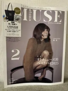 MUSE 2026年2月号 LE'SSAGE付録 梨花 雑誌のみ