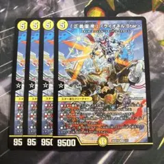 「正義星帝」<ライオネル.Star> 4枚のサムネイル