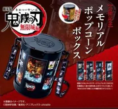 2025年最新】鬼滅の刃 ポップコーンの人気アイテム - メルカリ