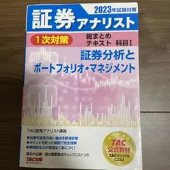 2026年最新】証券アナリスト 次 tacの人気アイテム - メルカリ