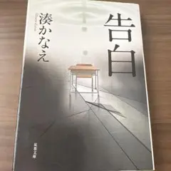 告白