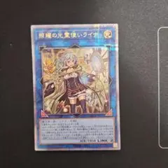 照耀の光霊使いライナ　25th クオシク　遊戯王