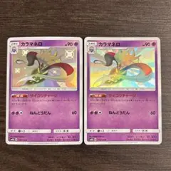 ポケモンカード カラマネロ S SM8b 178/150 2枚