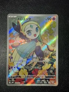 2025年最新】メロエッタ ポケカの人気アイテム - メルカリ