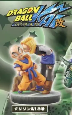 ドラゴンボールカプセルネオ セル編改 クリリン&18号のサムネイル