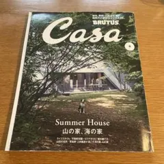Casa BRUTUS 2022年8月号 Summer House