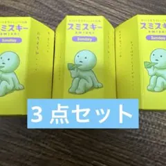 (3点セット) スミスキー Sunday キャラクター