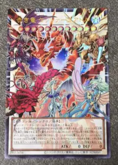 2026年最新】赤き竜 ケッツァーコアトルの人気アイテム - メルカリ