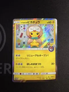 2026年最新】トウホクのピカチュウ 088/SM-Pの人気アイテム - メルカリ
