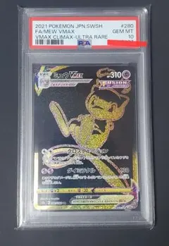 ミュウ vmax UR PSA10 - メルカリ