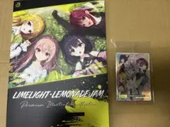 ライムライトレモネードジャム　プレミアム版同梱特典　イラスト集
