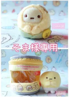 そま様 リクエスト 2点 まとめ商品