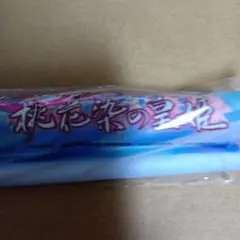 2025年最新】千の刃濤、桃花染の皇姫の人気アイテム - メルカリ