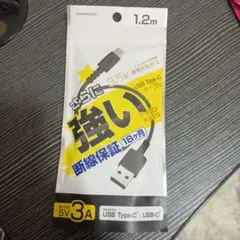 USB Type-Cケーブル 1.2m 3A