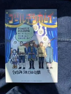 【ゴールデンカムイ網走監獄襲撃編】入場者特典アートボード