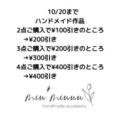 10/20まで割引額アップ