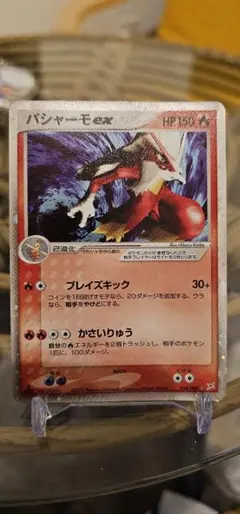 バシャーモEX 美品　旧裏 バシャーモEX 美品 旧裏 - メルカリ