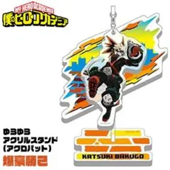 僕のヒーローアカデミア　爆豪勝己　ゆらゆらアクリルスタンド 1