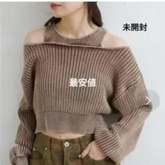 最安値Kastane、リバーシブルオフショルタンクニット、未開封