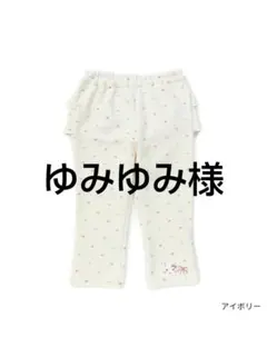 ゆみゆみ様　2枚セット