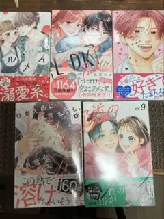 少女漫画 新刊 5冊