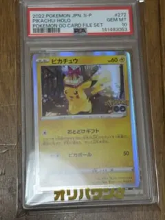 PSA10］ピカチュウ おとどけギフト プロモ ポケモンカード - メルカリ