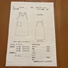 佐藤貴美枝ニットソーイングクラブ　前ギャザーエプロン型紙 LO-220のサムネイル