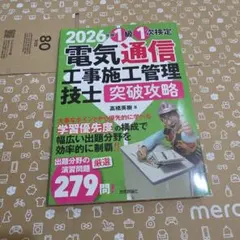 2026年1級電気通信施工管理技士突破攻略