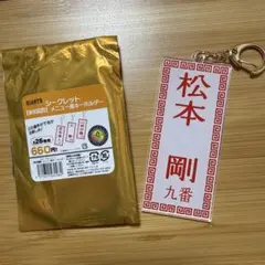 巨人　ジャイアンツ　松本剛　メニュー風ランダムキーホルダー