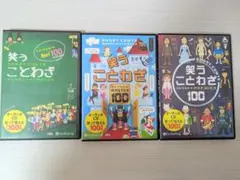 （最終値下げ）　笑うことわざショートショート シリーズ ３点セット