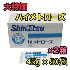 左官用モルタル混和剤 hiメトローズ 2箱まとめ売り(45g×100袋) - メルカリ