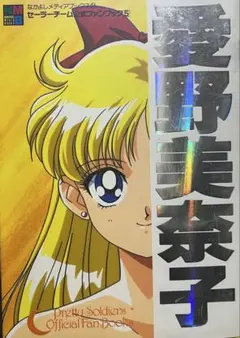 2026年最新】愛野美奈子の人気アイテム - メルカリ