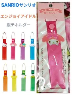 サンリオ エンジョイアイドルシリーズ 銀テホルダー マイメロディ 新品未開封