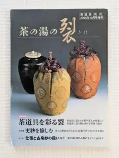 2025年最新】名物茶入の人気アイテム - メルカリ