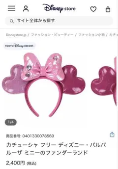 ディズニー ミニー カチューシャ ピンク