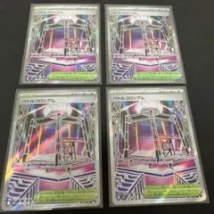 バトルコロシアム