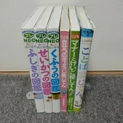 図鑑ネオ プレneo 6冊セット 児童書 小学生 - メルカリ
