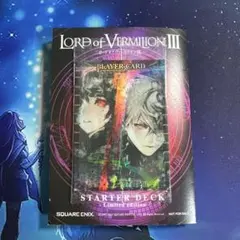 ロードオブヴァーミリオン