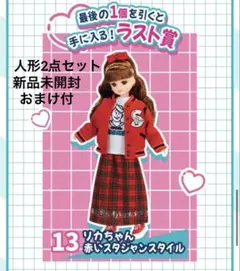 リカちゃん セーラーズ 一番くじ ラストワン賞 人形2点セット 新品 未開封