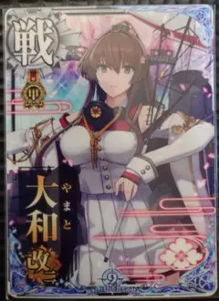 艦隊これアーケード 大和改二ホロ m88707139013_1.jpg?1746890207