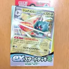 スカーレット&バイオレット exスタートデッキ 草 ジュナイパー - メルカリ