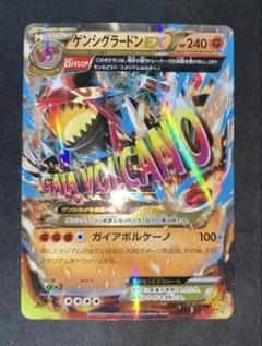 ゲンシグラードンEX RR XY5 ガイアボルケーノ 040/070