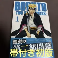 2026年最新】BORUTO-ボルト- -TWO BLUE VORTEX-(1)の人気アイテム