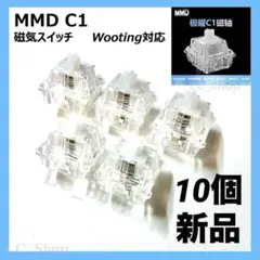 MMD C1 新品 磁気スイッチ wooting 10個