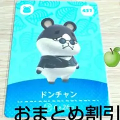 あつまれどうぶつの森amiiboカード437ドンチャンコワイハムスターあつ森１