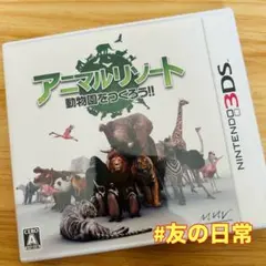 アニマルリゾート 3DS