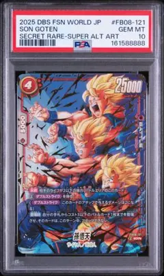 PSA10】孫悟空 孫悟空:BR アルティメットバトル 2枚セット - メルカリ