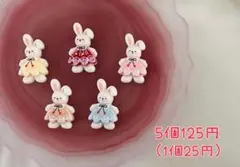 《7》デコパーツ　ゆめかわ　うさぎ