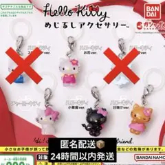 ハローキティ めじるしアクセサリー
