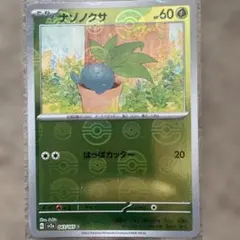 2025年最新】ナゾノクサ マスターボールの人気アイテム - メルカリ